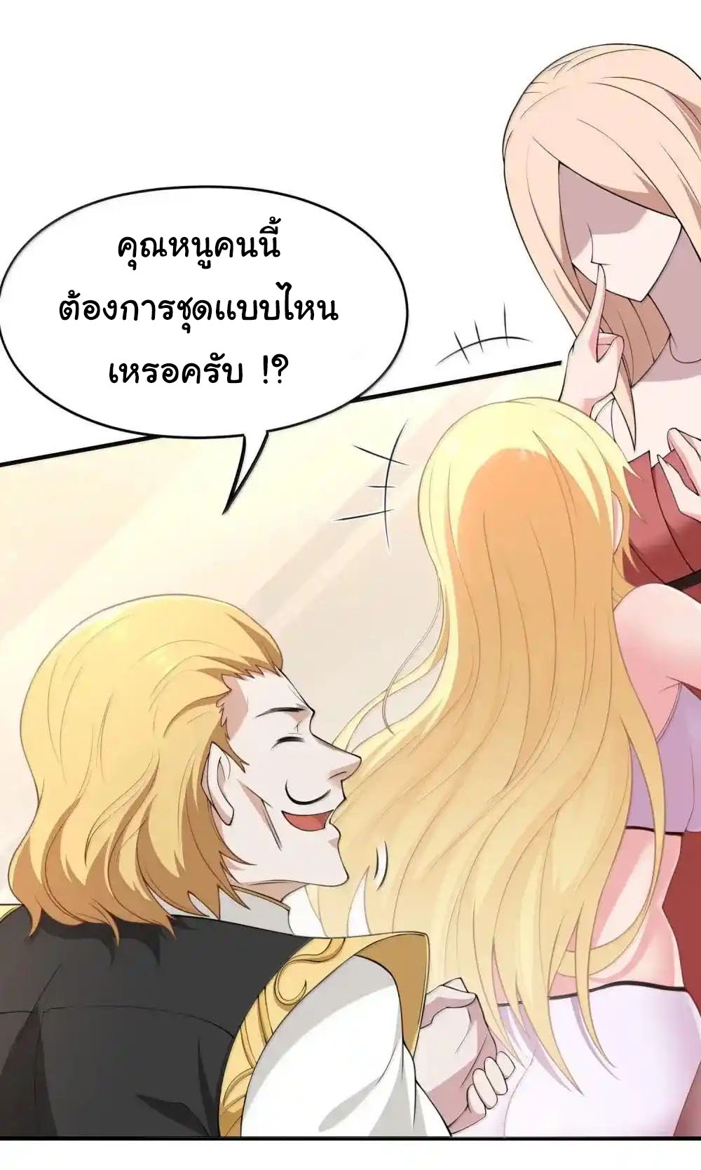 อัจฉริยะสุดชั่วร้ายสายแปรธาตุ ตอนที่ 21 หน้า 4