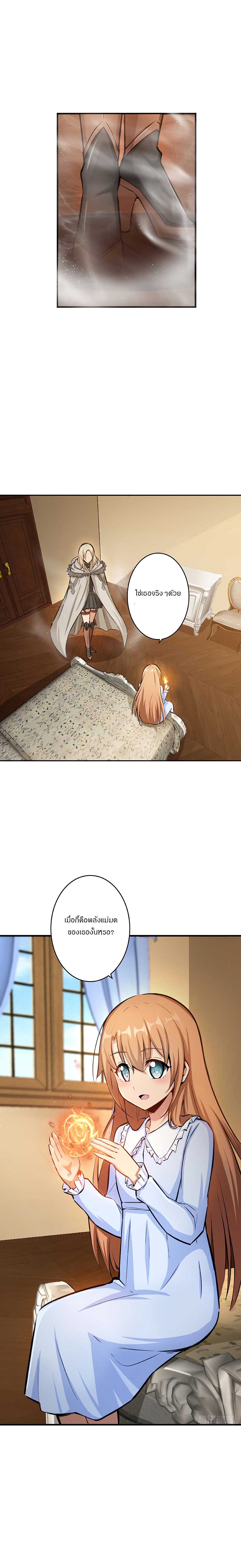 ปล่อยแม่มดคนนั้นซะ ตอนที่ 27 หน้า 3