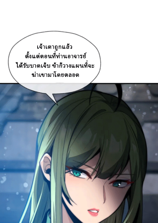 จอมมารสุดแกร่ง ล้างแค้นศิษย์ทรยศ ตอนที่ 63 หน้า 29