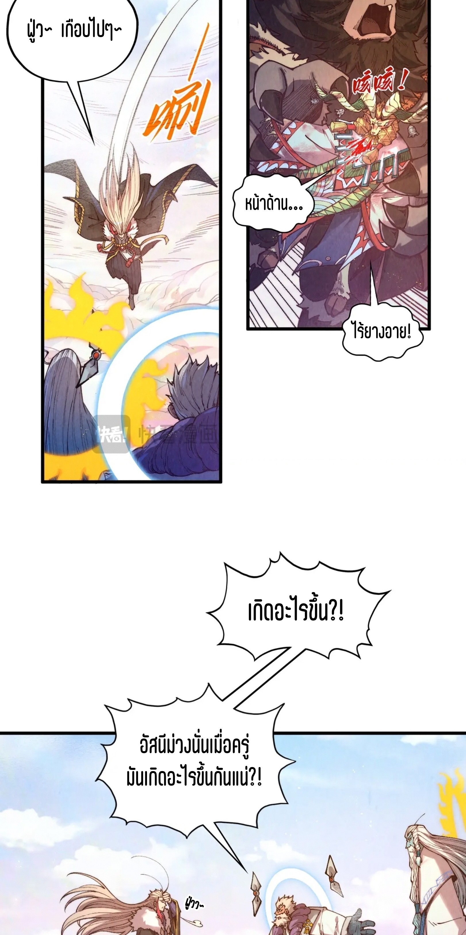 มหาเทพนิรันดร์กาล ตอนที่ 306 หน้า 53