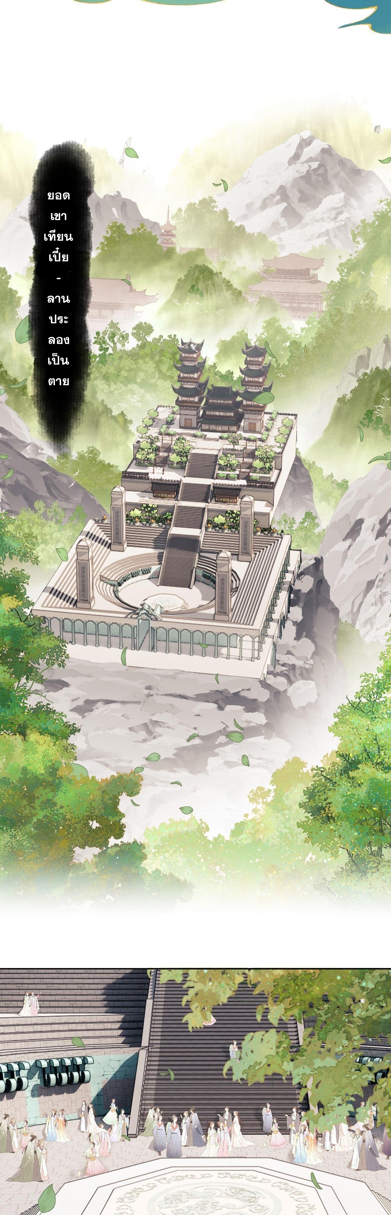 อาจารย์ ศิษย์บ้าขอกบฎนะขอรับ ตอนที่ 5 หน้า 29