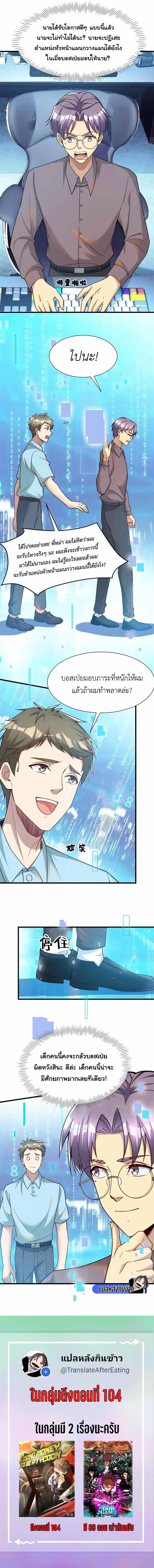 ขาดทุนเพื่อเป็นเศรษฐี - Losing Money To Be A Tycoon ตอนที่ 66 หน้า 12