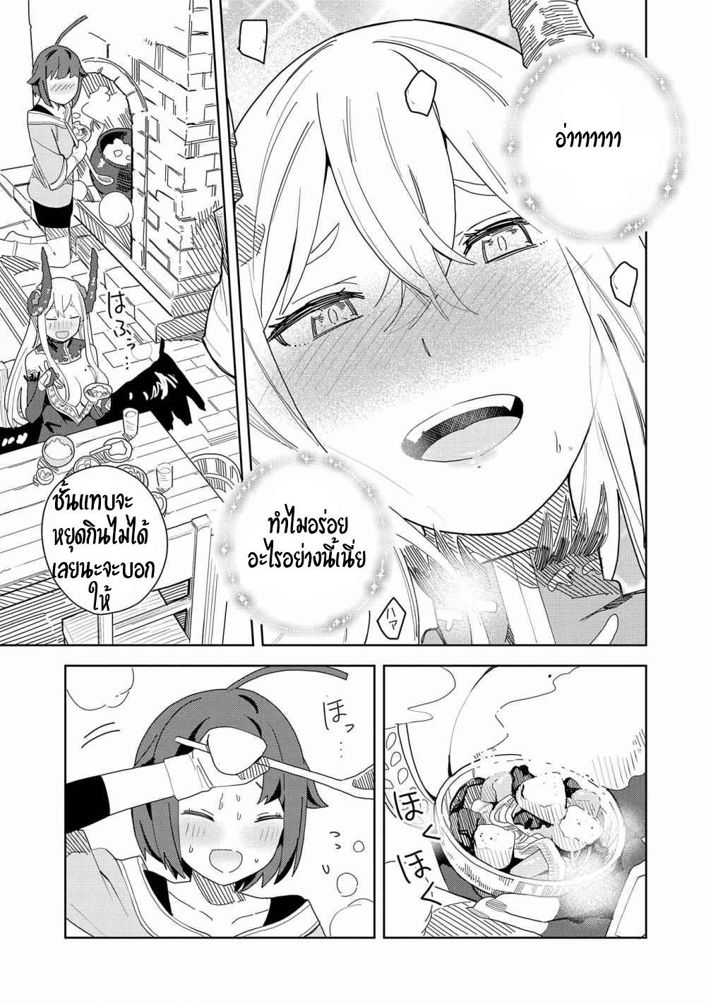 Akuma no Niidzuma ตอนที่ 5 หน้า 13