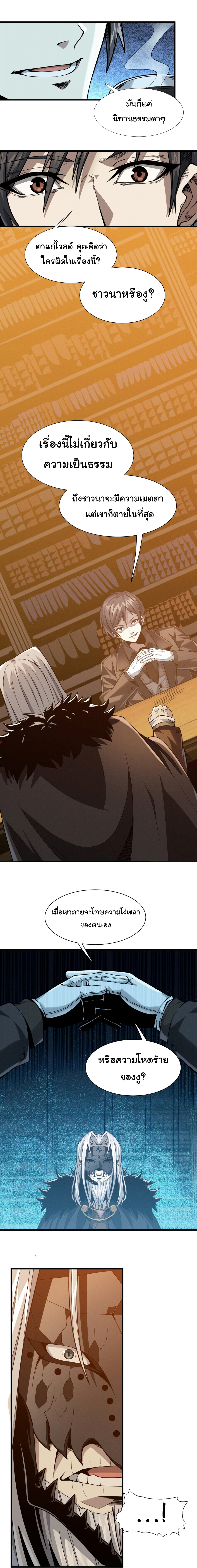 i'm really not the demon god's lackey ตอนที่ 21 หน้า 7