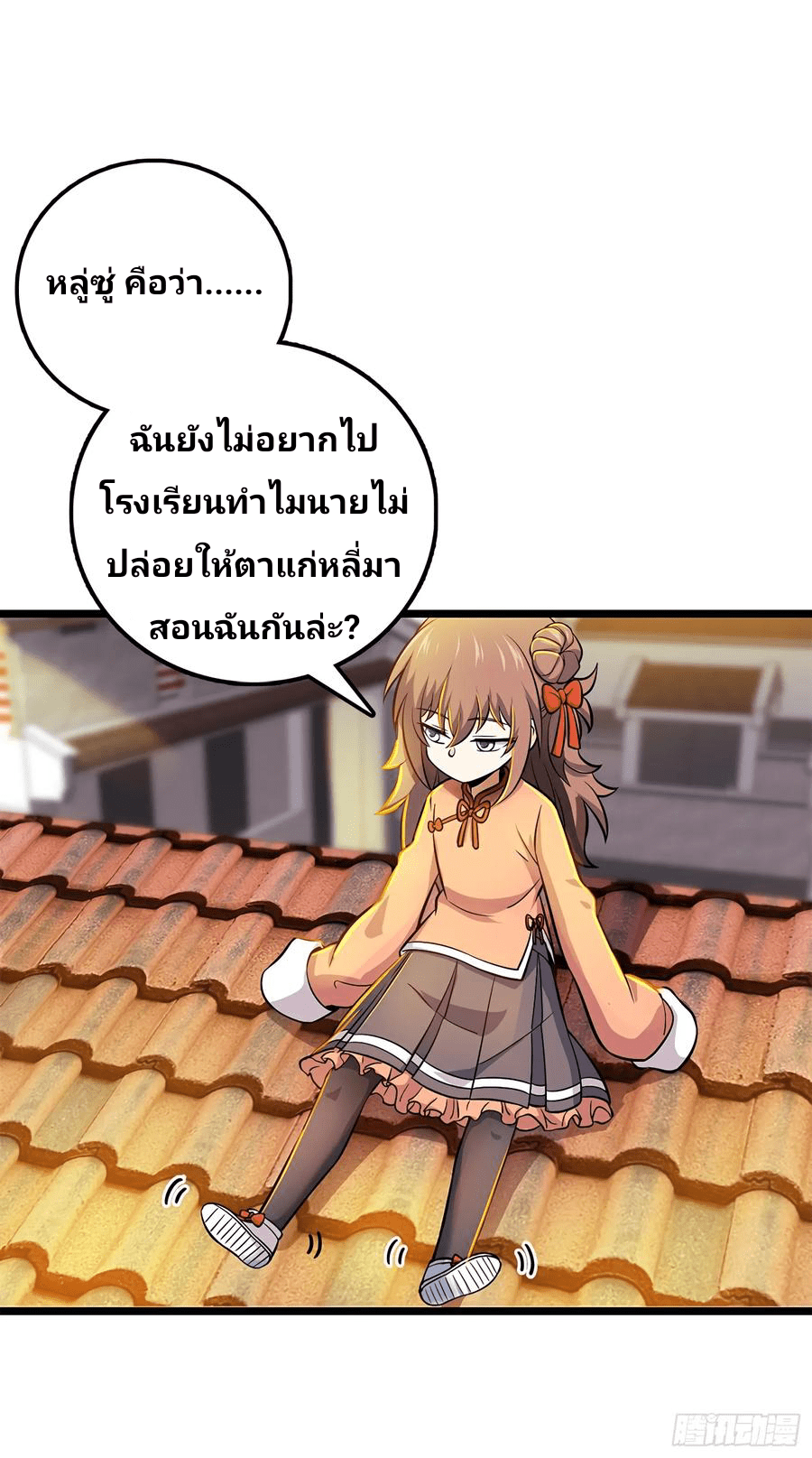 The new life of the Kuan King-ชีวิตใหม่ของราชาจอมกวน ตอนที่ 55 หน้า 24