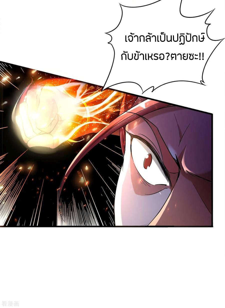 ข้าคือมหาตำนานพิฆาต ตอนที่ 6 หน้า 24