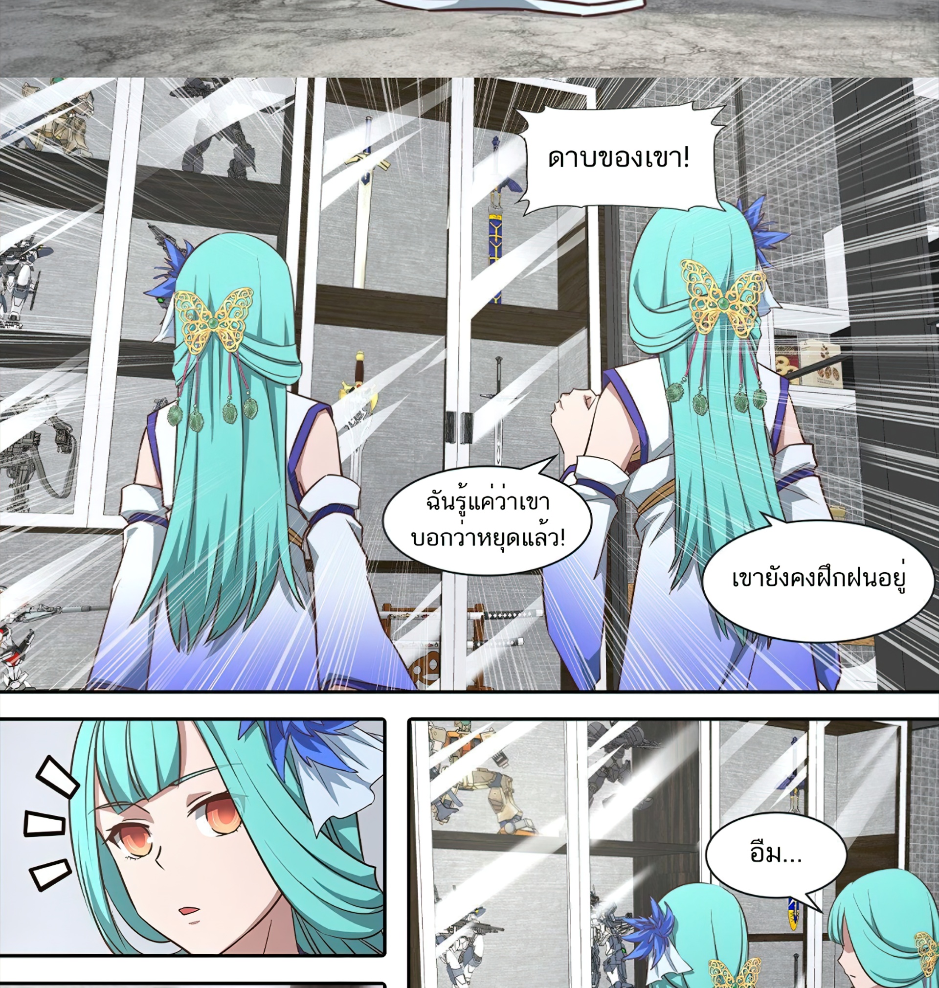 เซียนกระบี่โอตาคุ ตอนที่ 3 หน้า 10