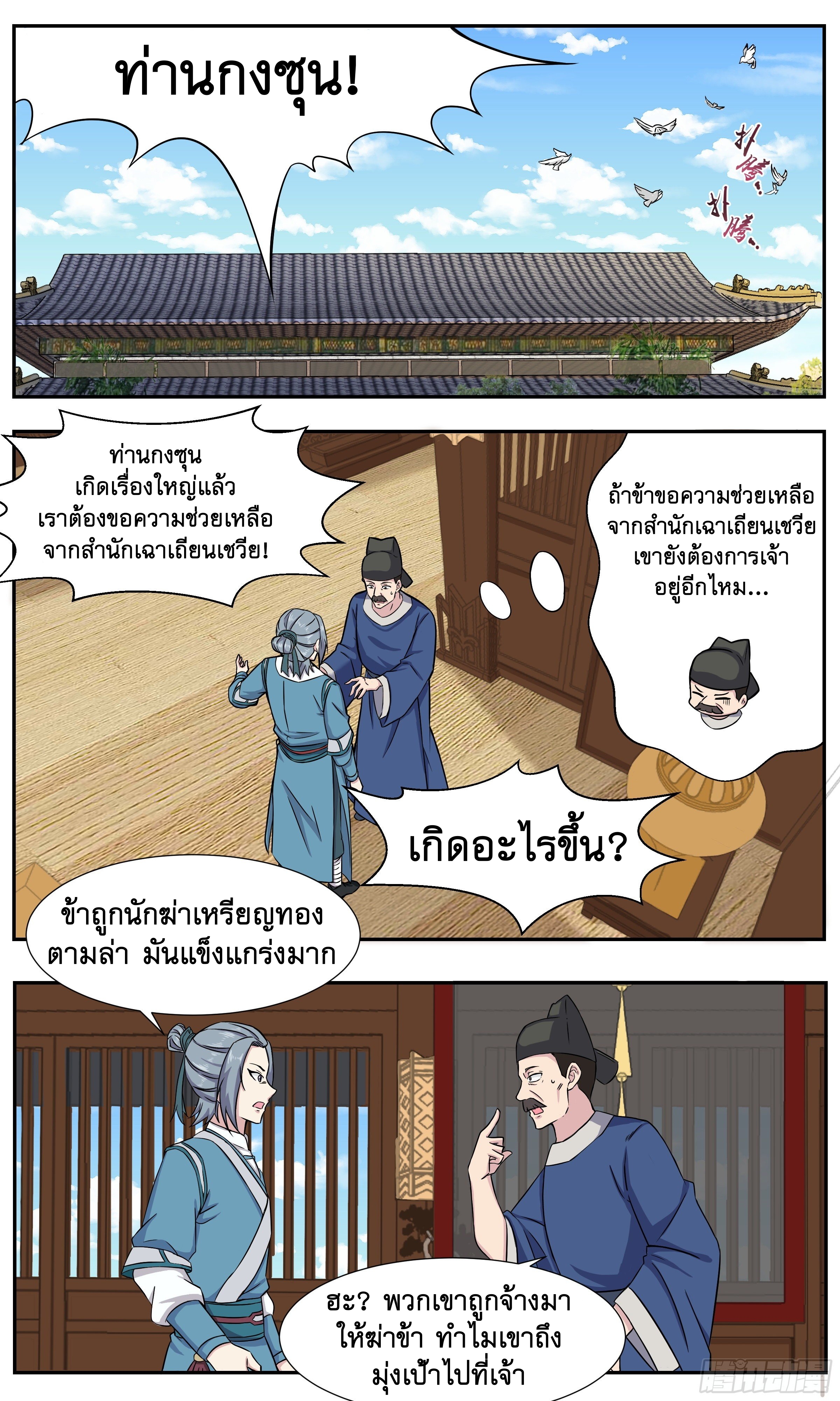 ข้าไม่ได้อยากเป็นเทพแห่งดาบ ตอนที่ 36 หน้า 9