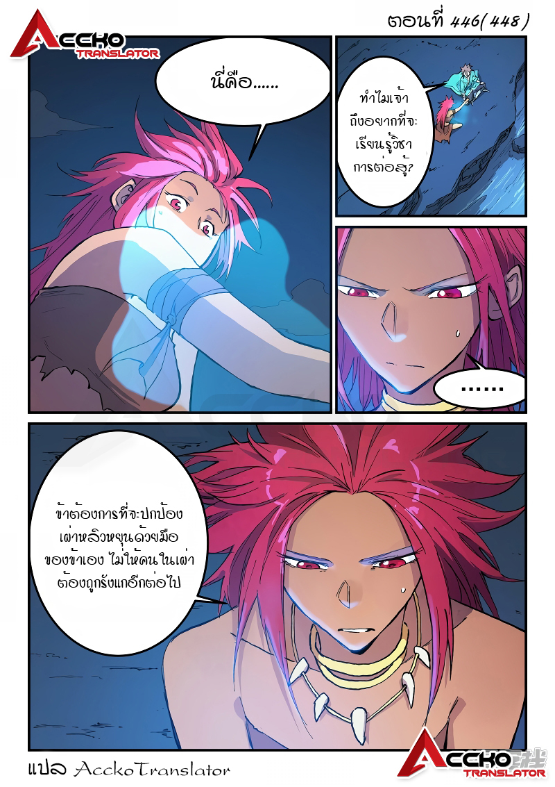 Star Martial God Techniquer ตอนที่ 446 หน้า 2