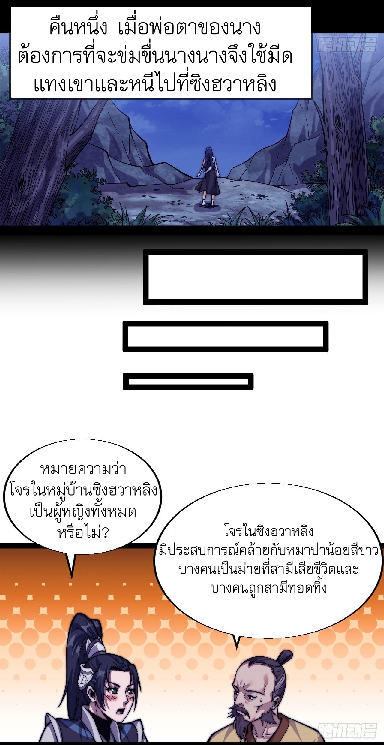 Starting a Mountain ตอนที่ 17 หน้า 5
