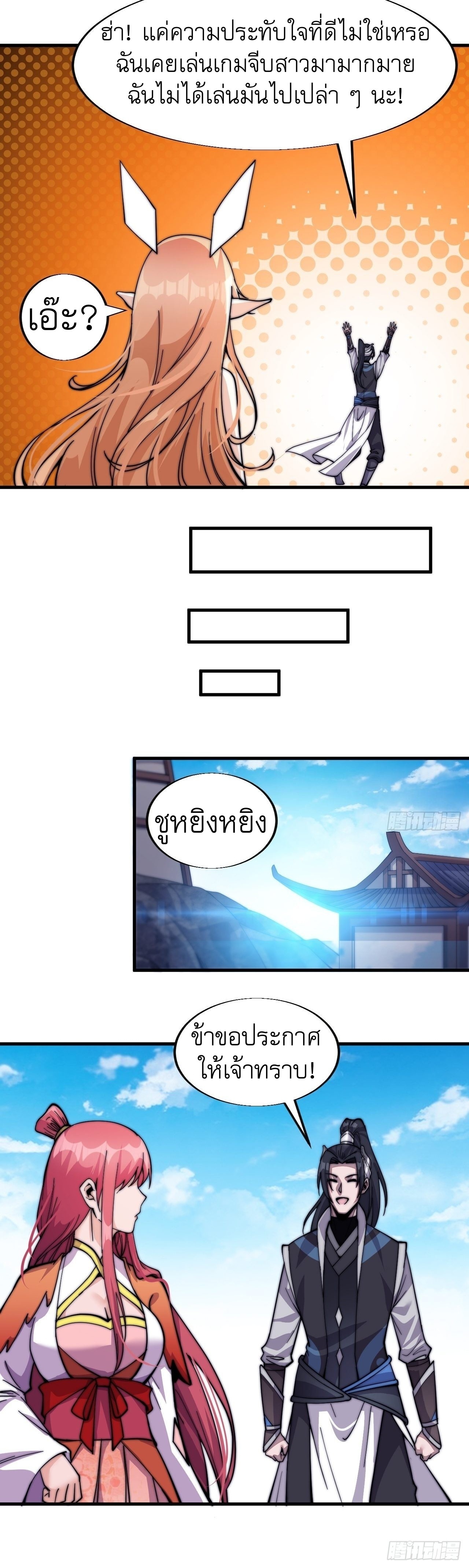 Starting a Mountain ตอนที่ 20 หน้า 18