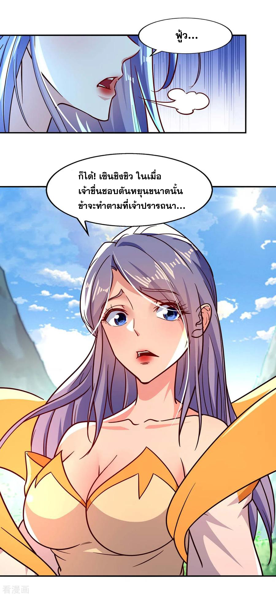 จักรพรรดิสวรรค์จุติ ตอนที่ 95 หน้า 20