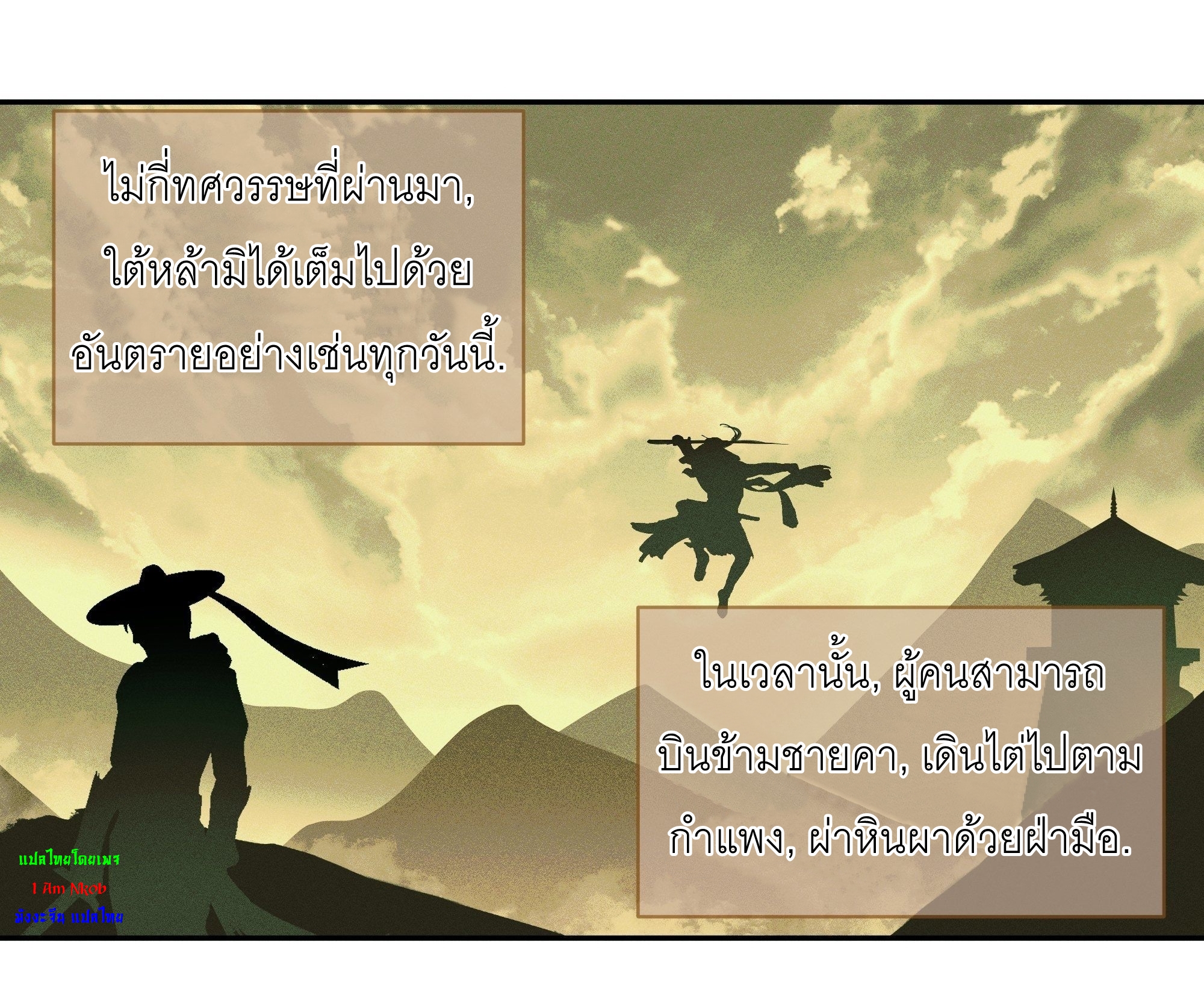 I Will Bury The Gods ข้าจะล้างบางเหล่าทวยเทพ ตอนที่ 3 หน้า 15
