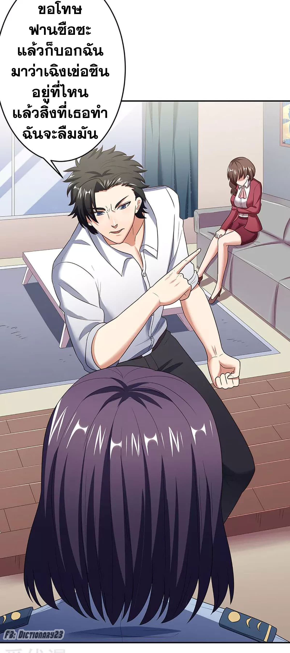 โครตเกรียนเซียนโอสด ตอนที่ 62 หน้า 3