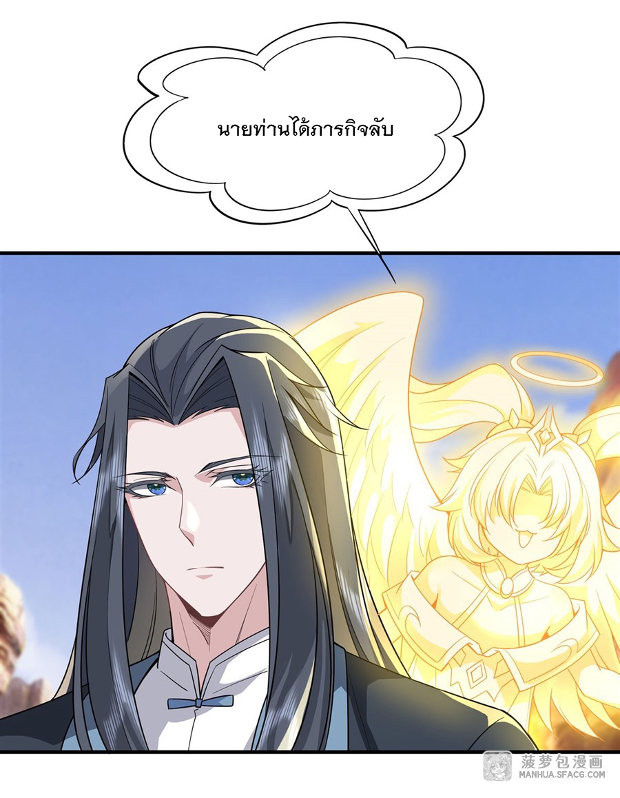 ศิษย์ของข้าล้วนมีอนาคตที่ยิ่งใหญ่ (ชนจีน) ตอนที่ 18 หน้า 23