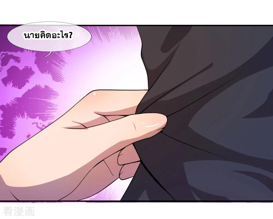 มหาเทพเซียนหมอ ตอนที่ 75 หน้า 18