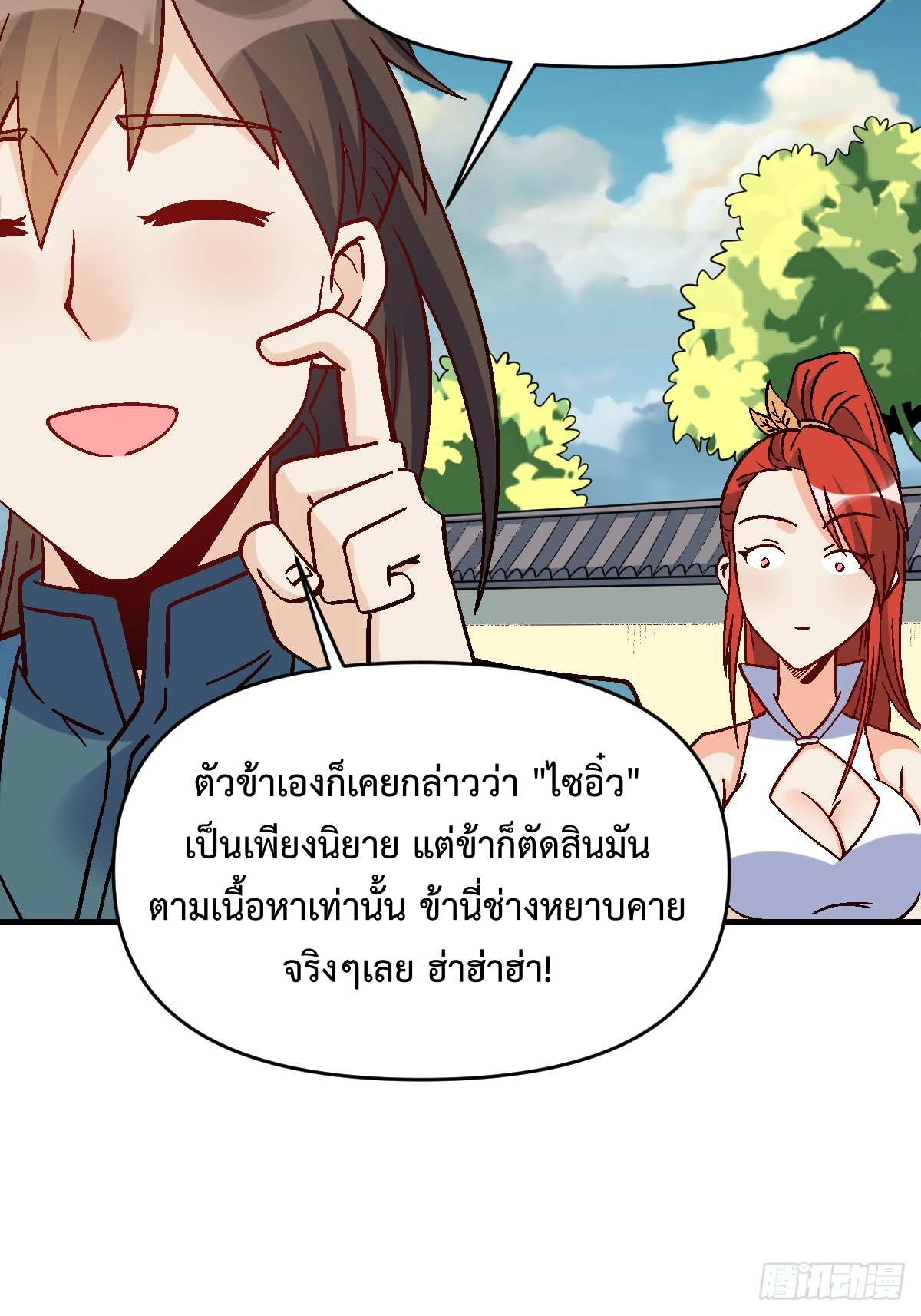 กลายเป็นว่าข้าคือจอมยุทธ์ผู้ยิ่งใหญ่ ตอนที่ 163 หน้า 25