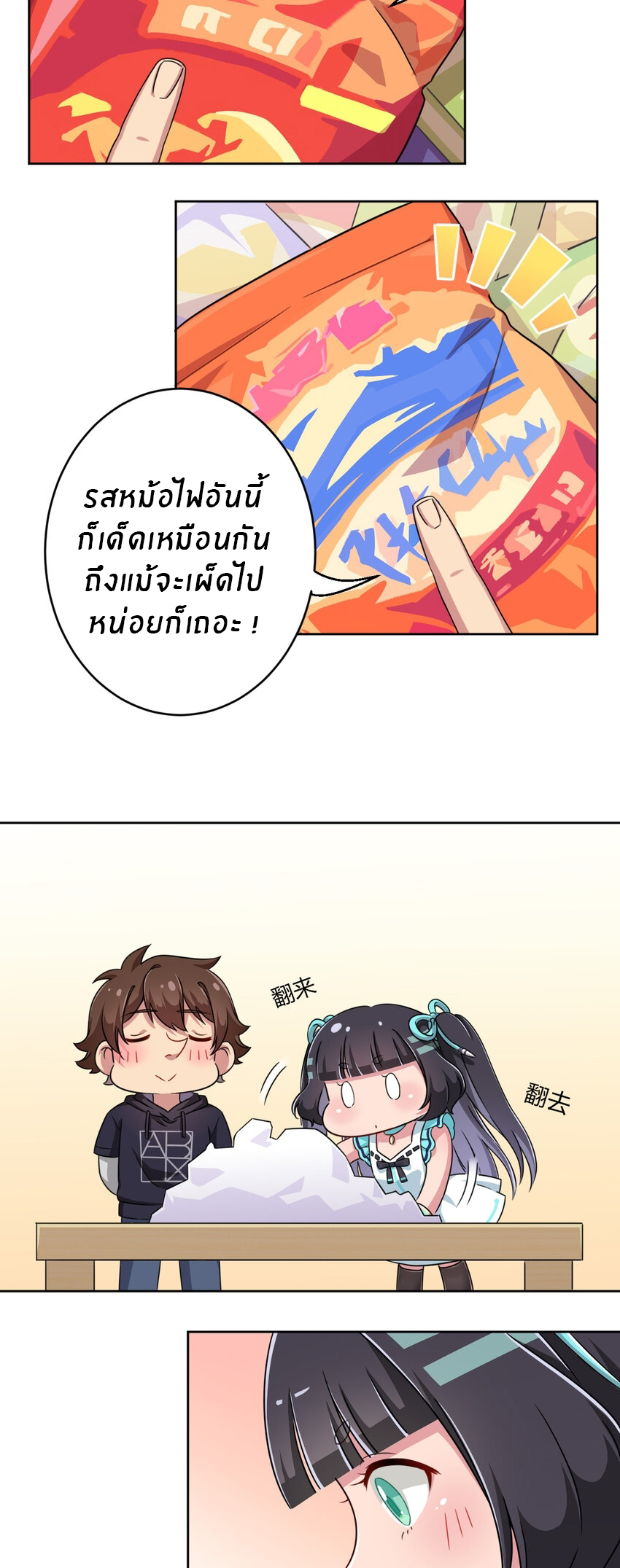 What is the use of God giving me this embarrassing superpower? ตอนที่ 5 หน้า 17