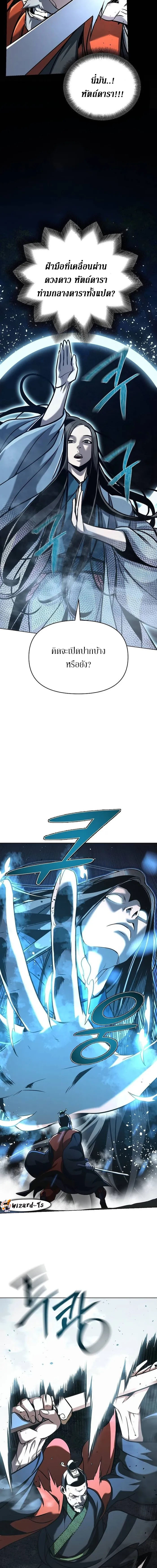 The mysterious world's greatest martial artist little prince ตอนที่ 19 หน้า 17