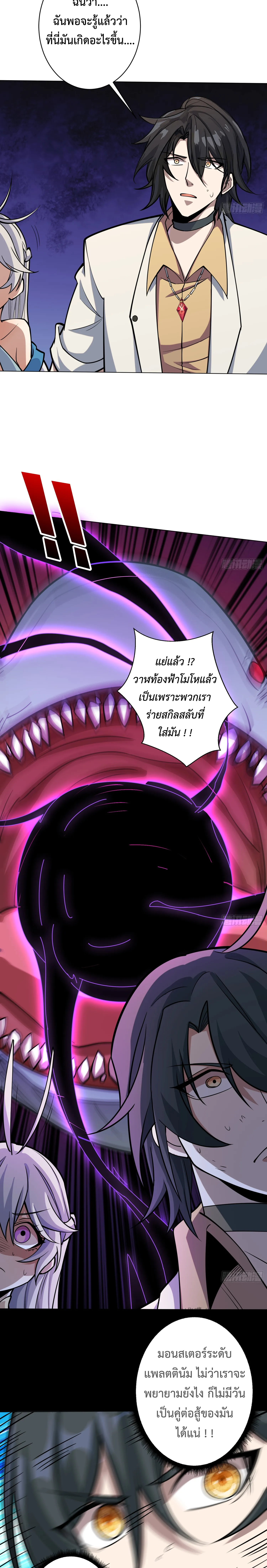 X-system (ระบบ X อัพเกรดเทพย้อนกลับ) ตอนที่ 5 หน้า 7