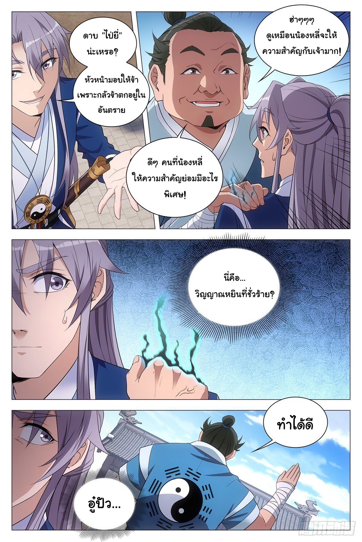 Great Zhou Immort Officials - ข้าราชการอมตะ ตอนที่ 74 หน้า 8