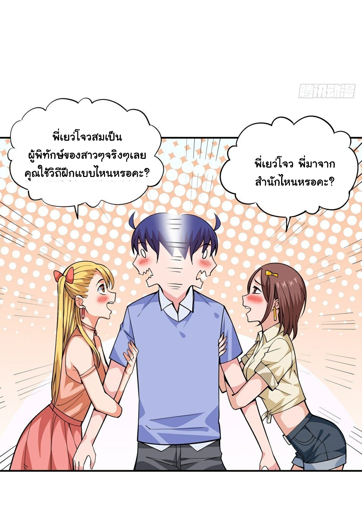 Wake up, master ท่านเจ้าสำนักหวนคืน ตอนที่ 16 หน้า 8