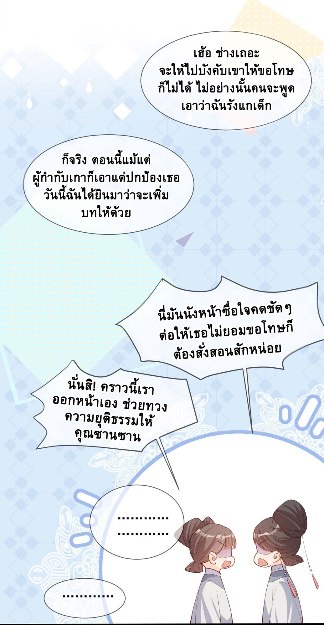 ดาราสาวเจ้าเสน่ห์กับนายเย็นชา ตอนที่ 7 หน้า 6