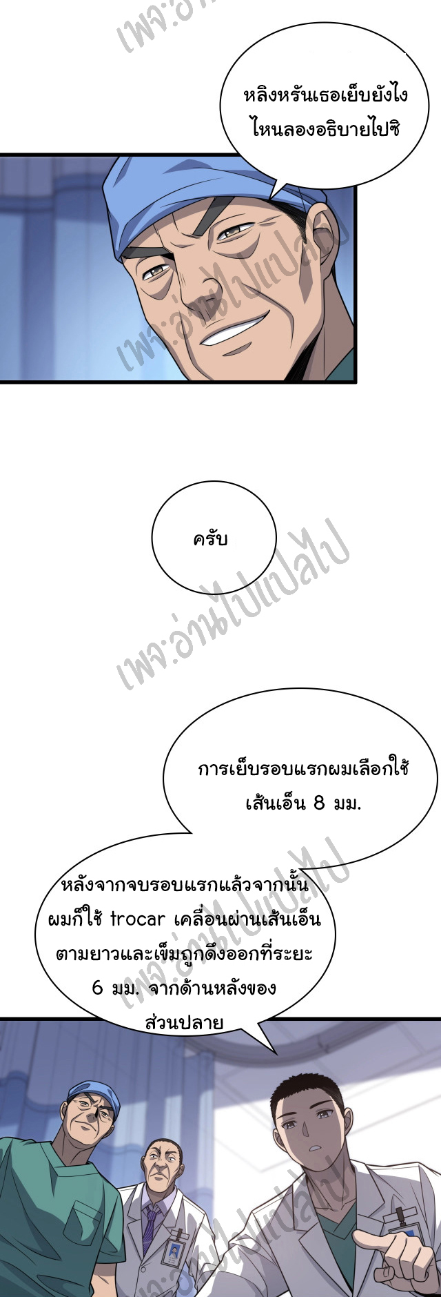 สุดยอดระบบของหมอหลิงหรัน ตอนที่ 24 หน้า 11