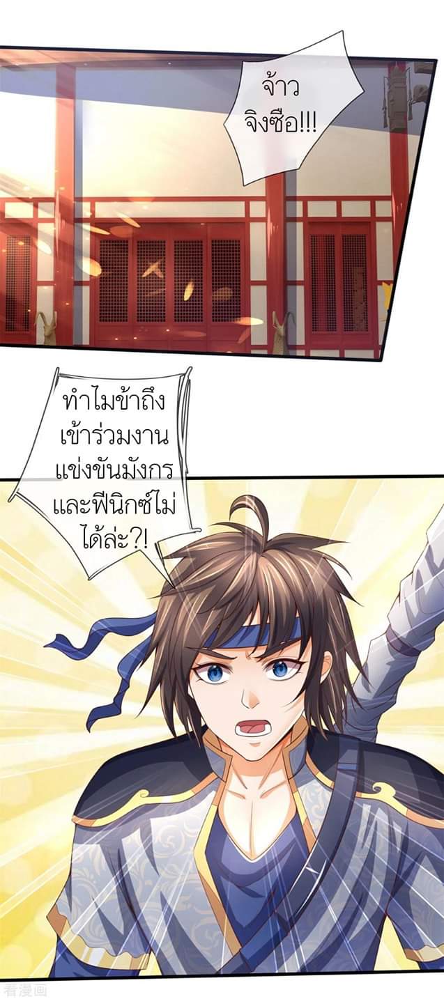 Shenwu Tianzun ตอนที่ 11 หน้า 18