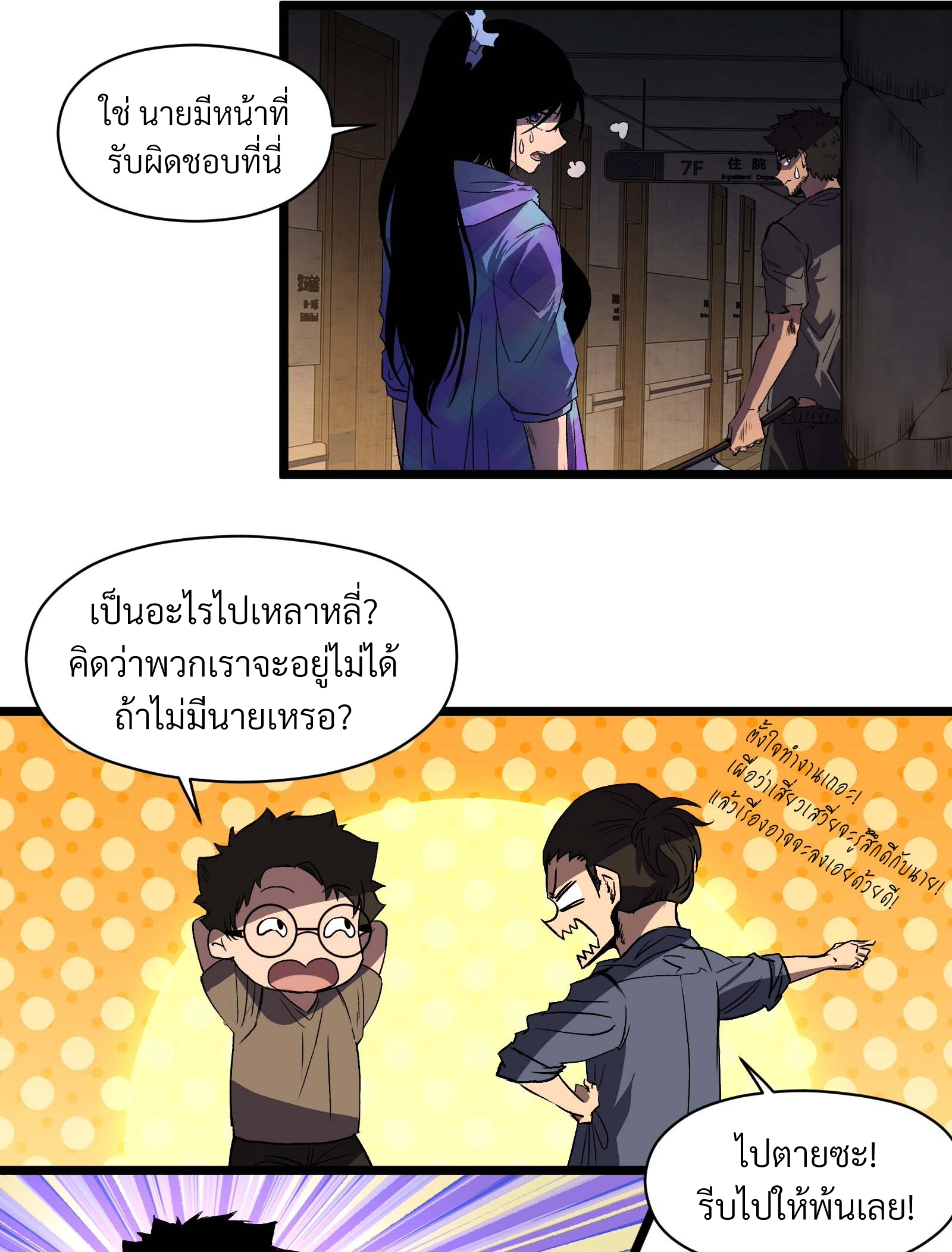 บริษัทจัดส่งในวันสิ้นโลก ตอนที่ 15 หน้า 12