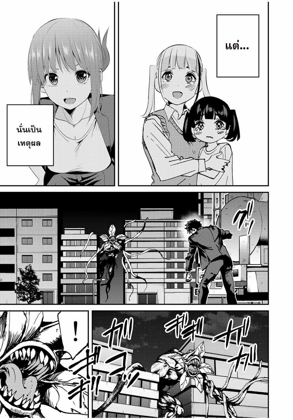 มีเพียงฉันเท่านั้นที่รู้ว่าโลกนี้กำลังจะล่มสลาย ตอนที่ 9 หน้า 11