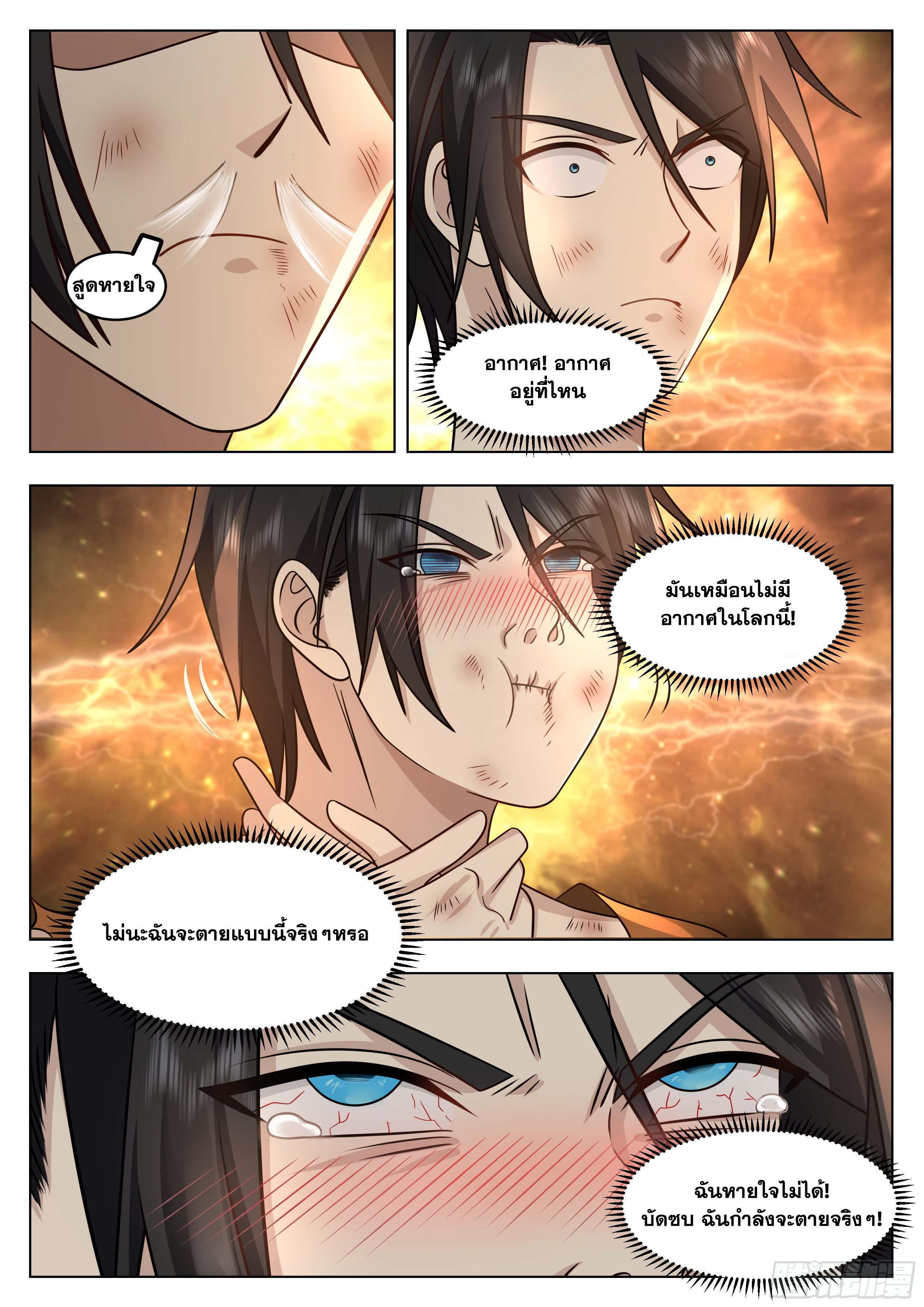 The Supreme Way-ผมคือพระเจ้าสูงสุด ตอนที่ 3 หน้า 9