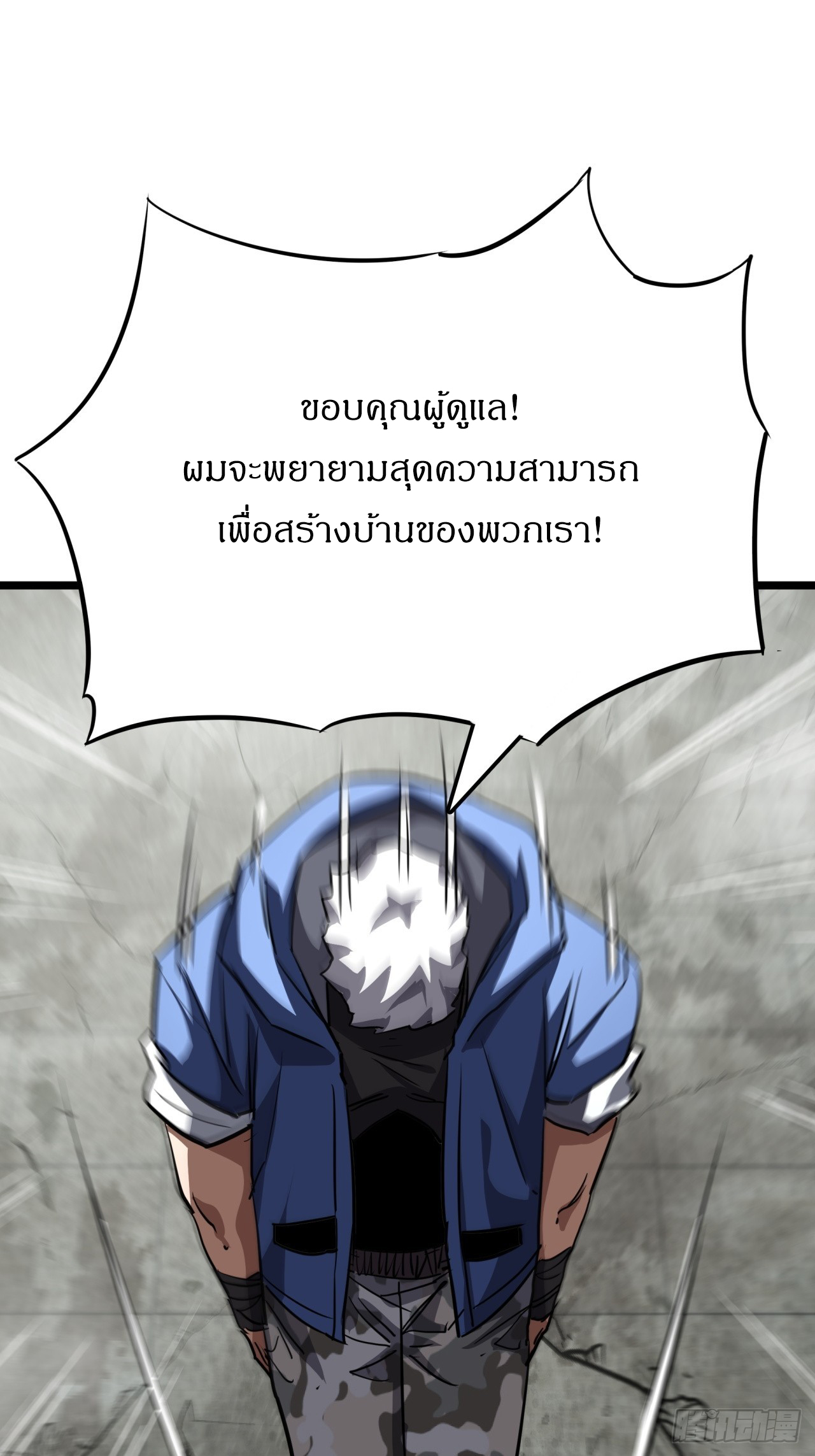 ผมโหดที่สุดในเกมนี้นะครับ ตอนที่ 18 หน้า 60