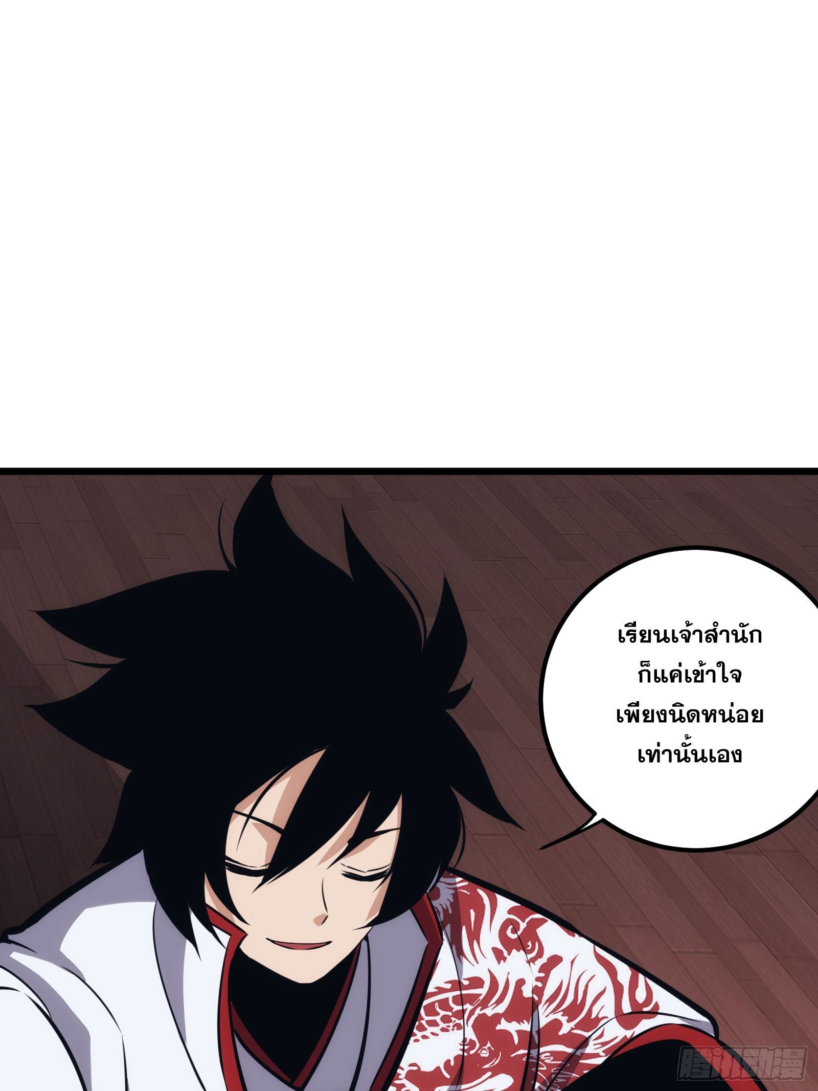 บังคับใจตัวเองก็ไร้เทียมทานได้ ตอนที่ 45 หน้า 23