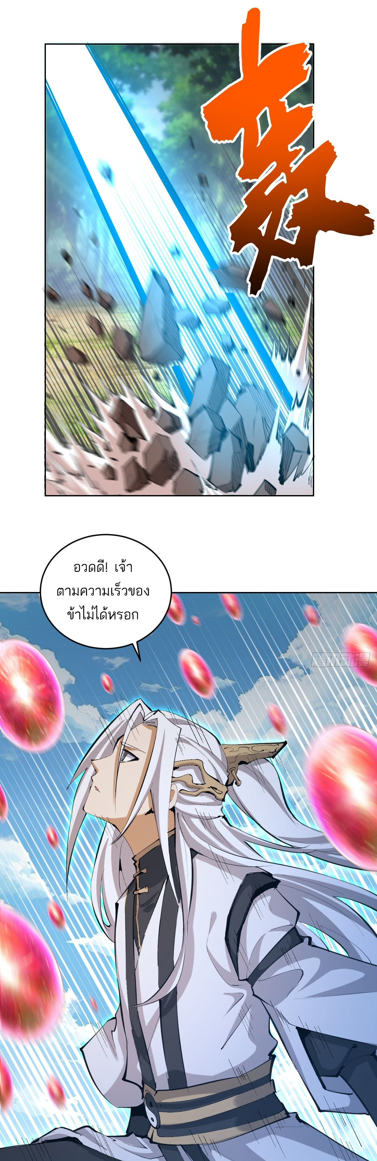 เอกาบุรุษเซียน : ผู้บ่มเพาะเซียนคนเดียวแห่งโลกเวทมนตร์ ตอนที่ 21 หน้า 14