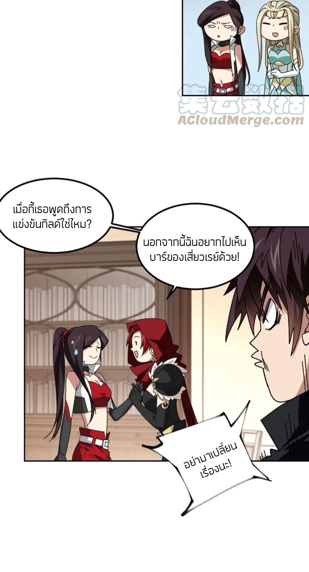 จอมเวทย์กังฟู ตอนที่ 102 หน้า 10
