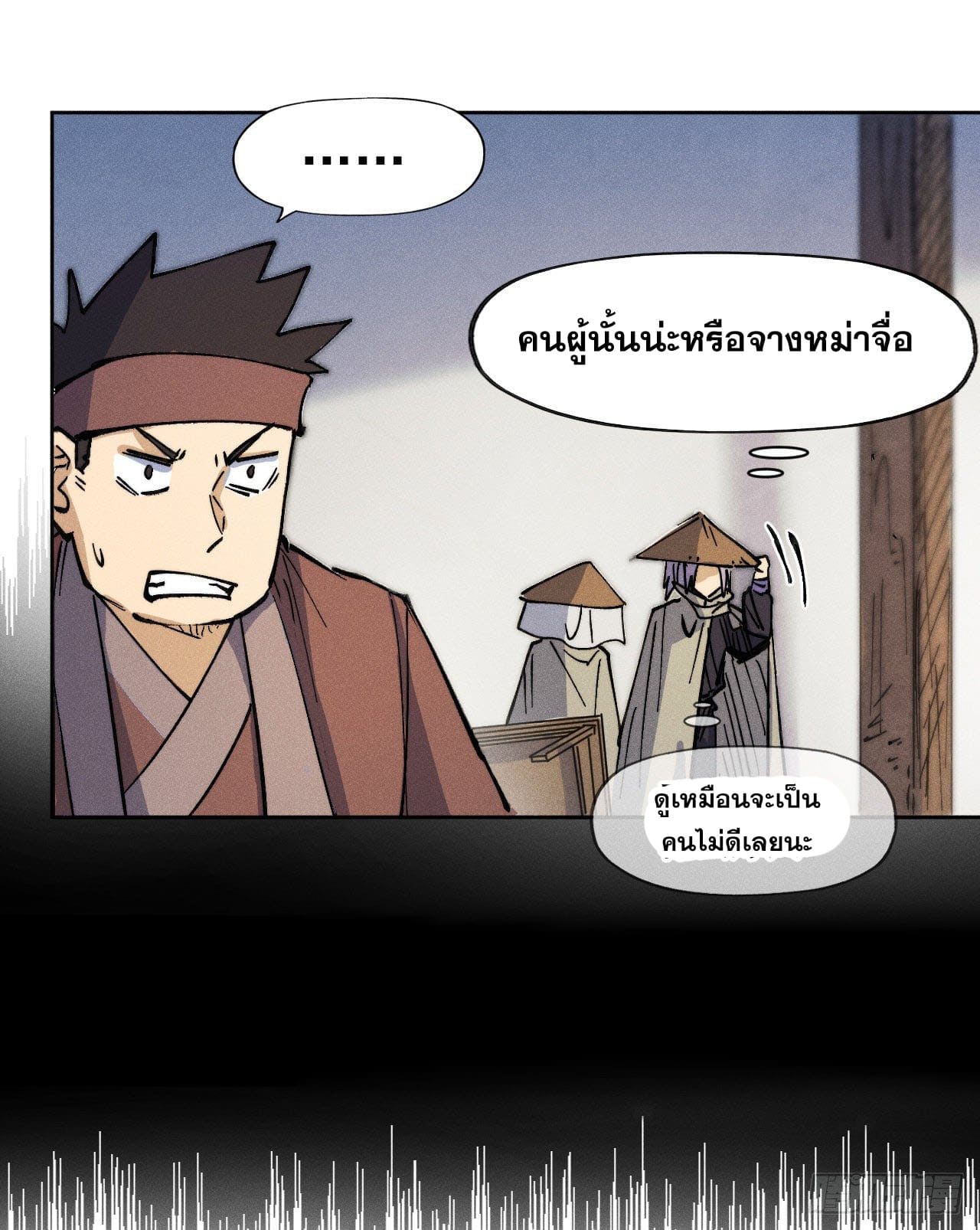 ตูข้านี่แหละเทพ (ทันจีน) ตอนที่ 86 หน้า 16