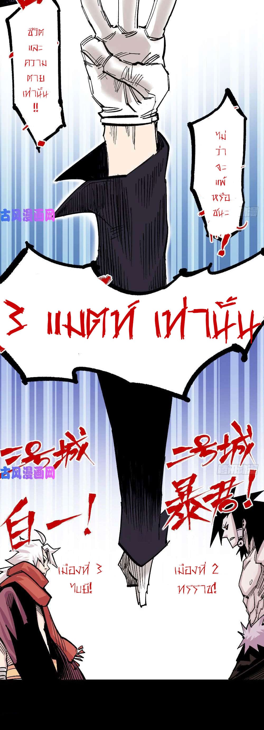 The doctor's Supremacy ตอนที่ 40 หน้า 38