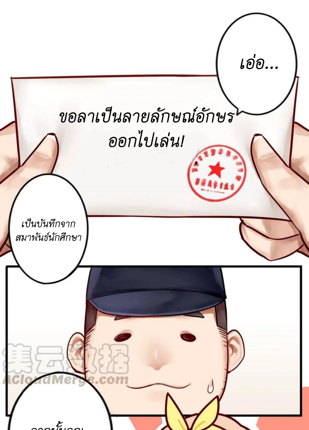 Read Miss, Don’t Livestream It! ตอนที่ 31 หน้า 20