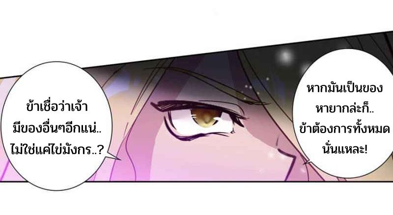 Swallowed star ศึกล้างดวงดาว ตอนที่ 119 หน้า 5