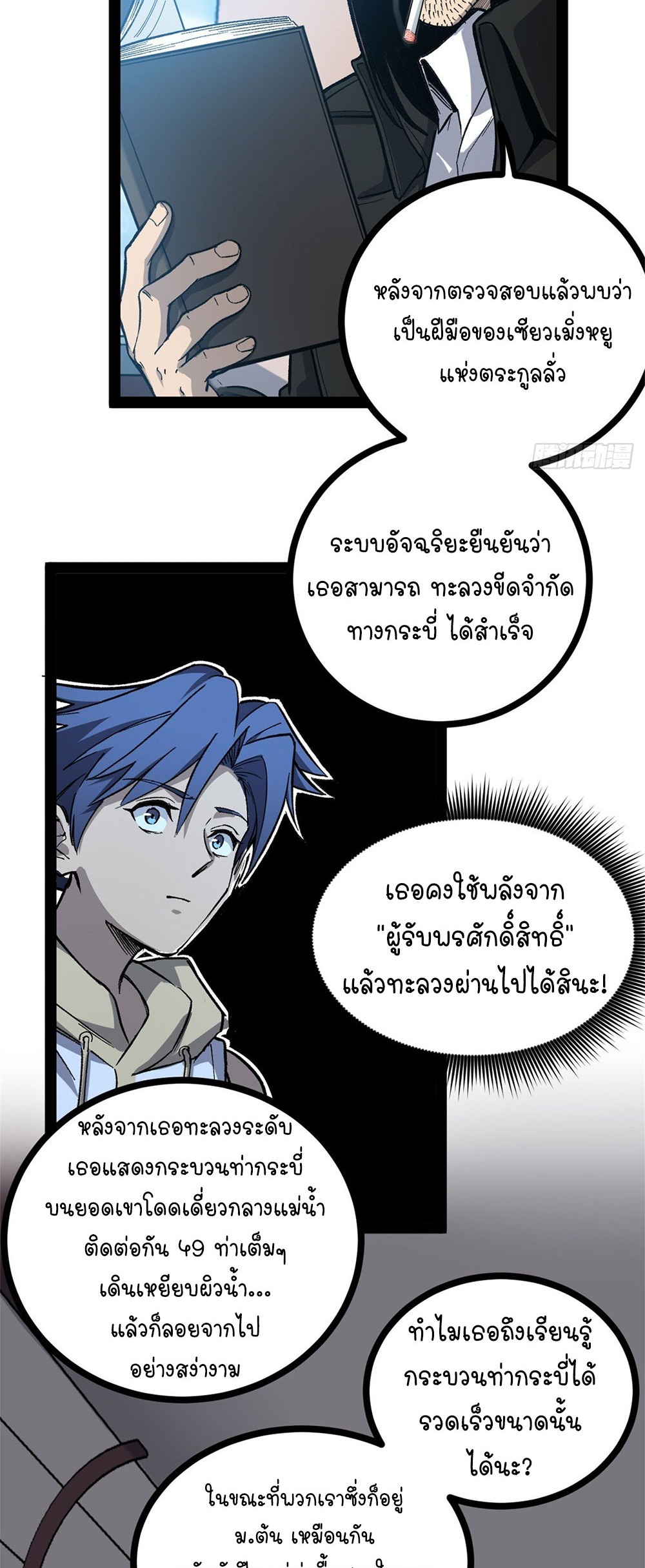 Gatekeeper of the Boundless World | ผู้พิทักษ์ประตูแห่งดินแดนไร้ขอบเขต ตอนที่ 53 หน้า 23