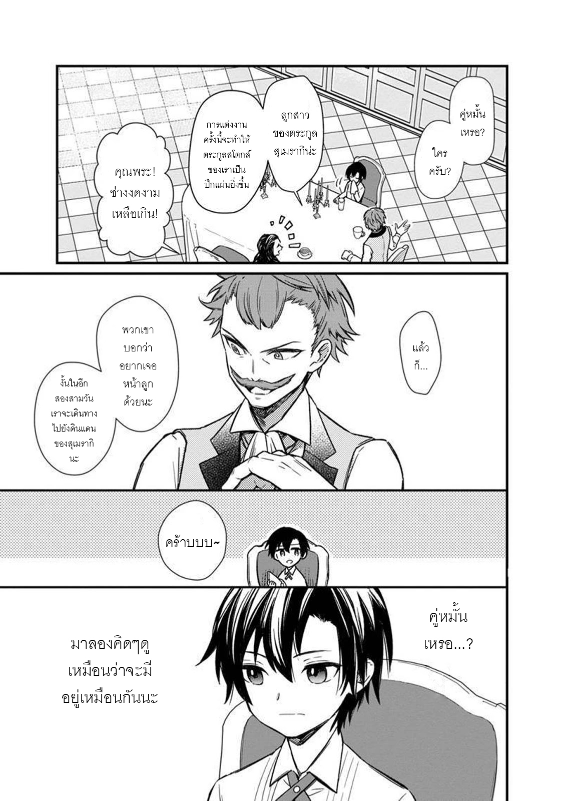 My Death Flags Show No Sign Of Ending ตอนที่ 6 หน้า 3