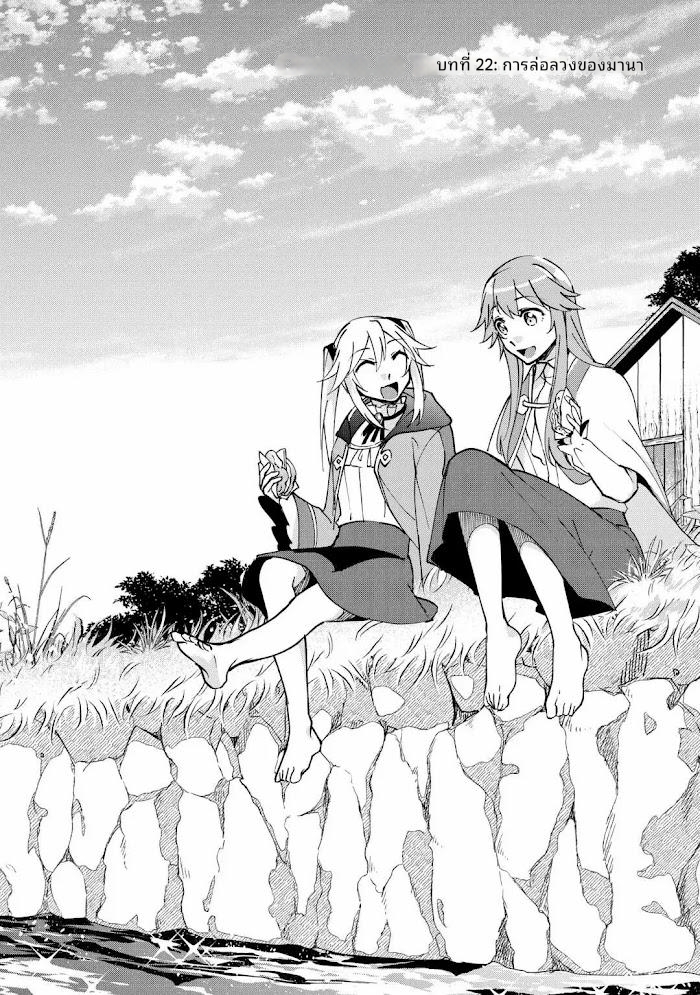 แอชผู้ถูกทอดทิ้งกับดินแดนรกร้าง Daijizen no Mahoutsukai Ashuto, Sutareta Ryouchi de Slow Life ตอนที่ 24 หน้า 2
