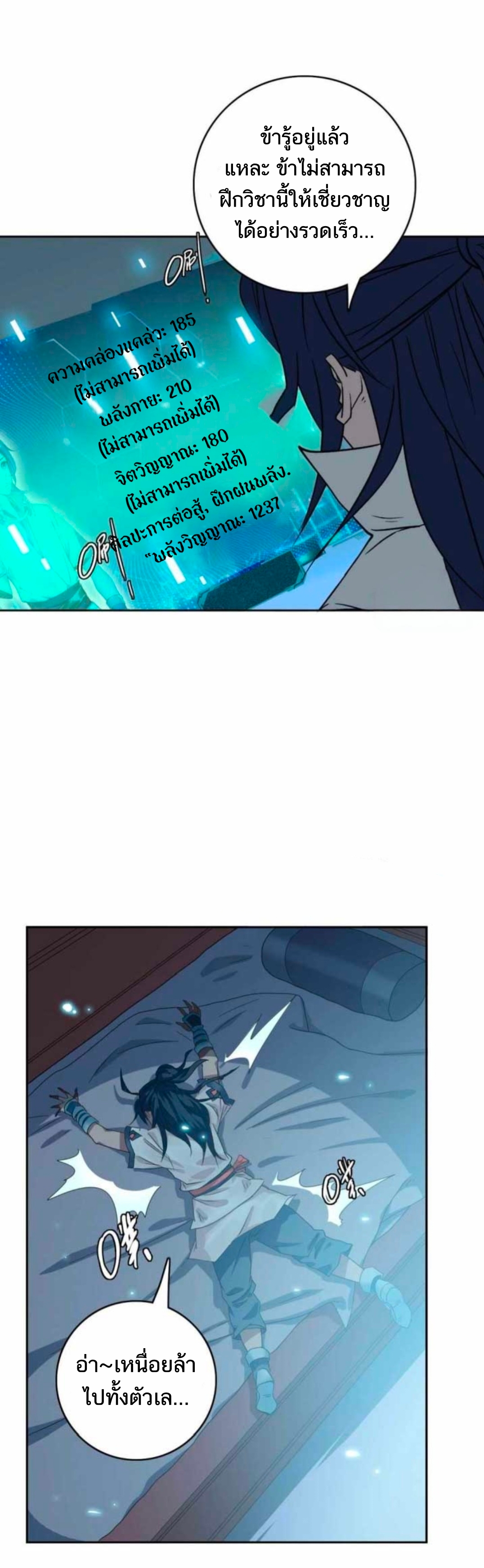 ลัทธิเต๋าสูงสุด ตอนที่ 25 หน้า 10