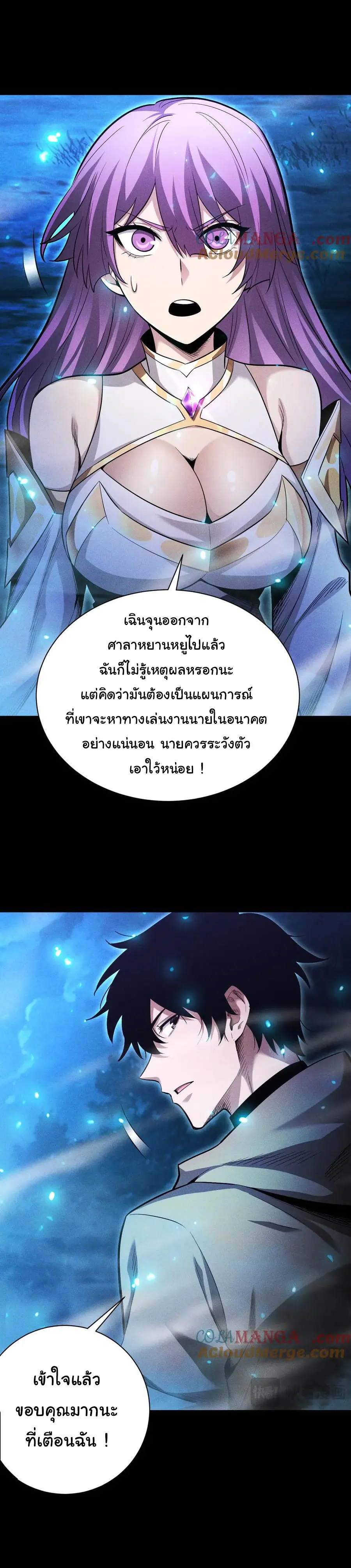 เปลี่ยนคราสระดับตำนานเทพผู้อัญเชิญปีศาจแห่งความตาย ( Idle Player Returns as a God ) ตอนที่ 24 หน้า 32