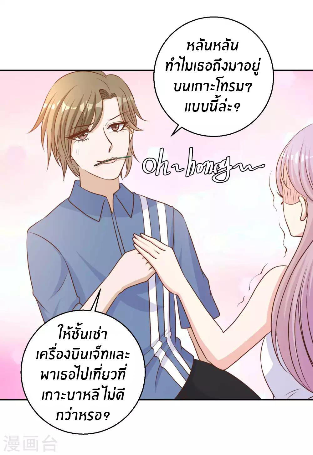 God Fisherman ตอนที่ 16 หน้า 16