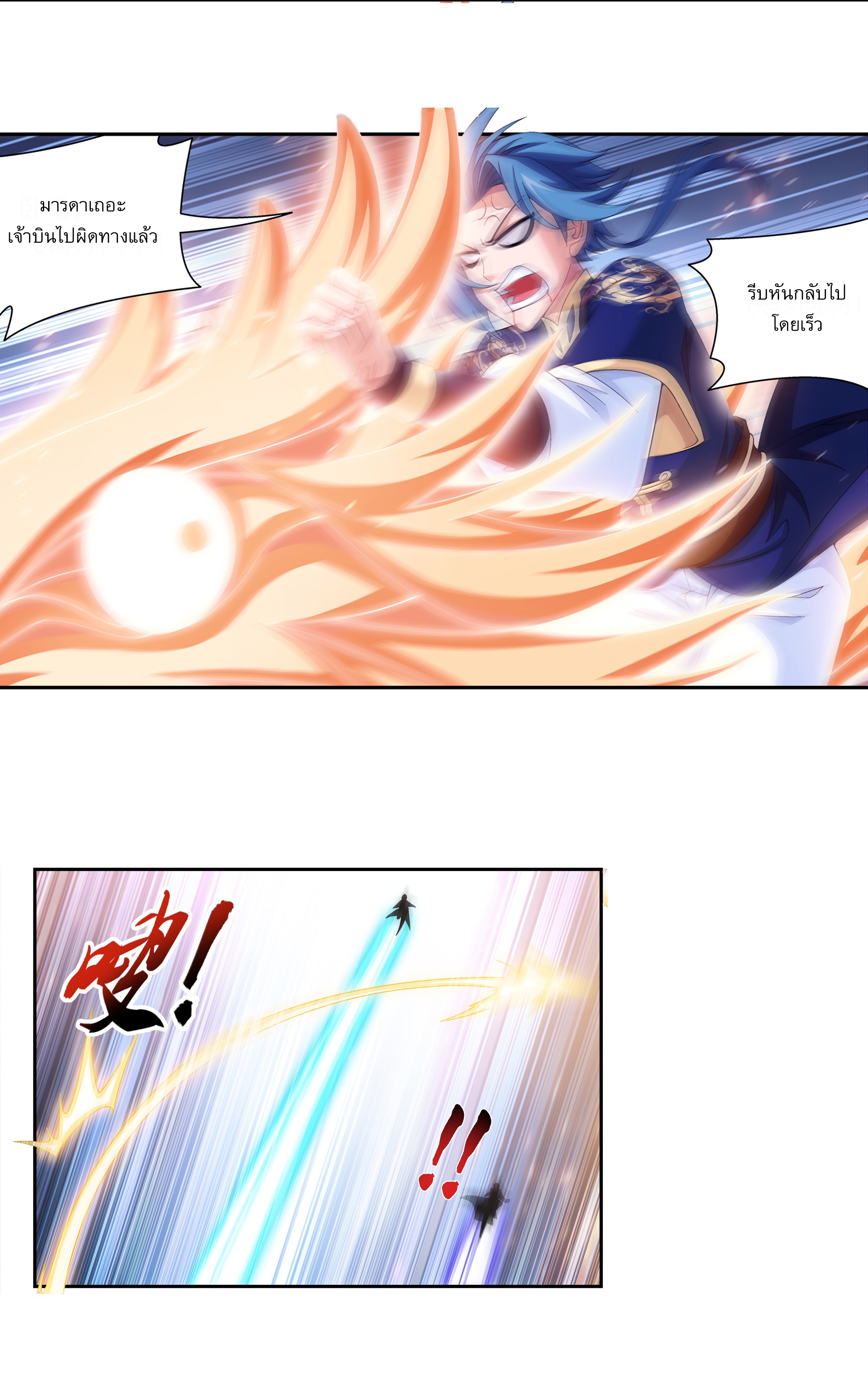 Da Zhu Zai ศึกปรมาจารย์สะท้านฟ้า (ชนจีน) ตอนที่ 280 หน้า 18