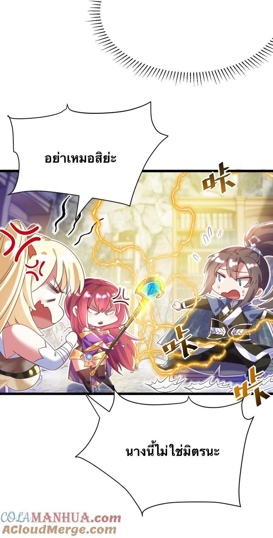 เทพเซียนอมตะตกสวรรค์ (เเม่มดเบิ้มๆ) ตอนที่ 10 หน้า 24