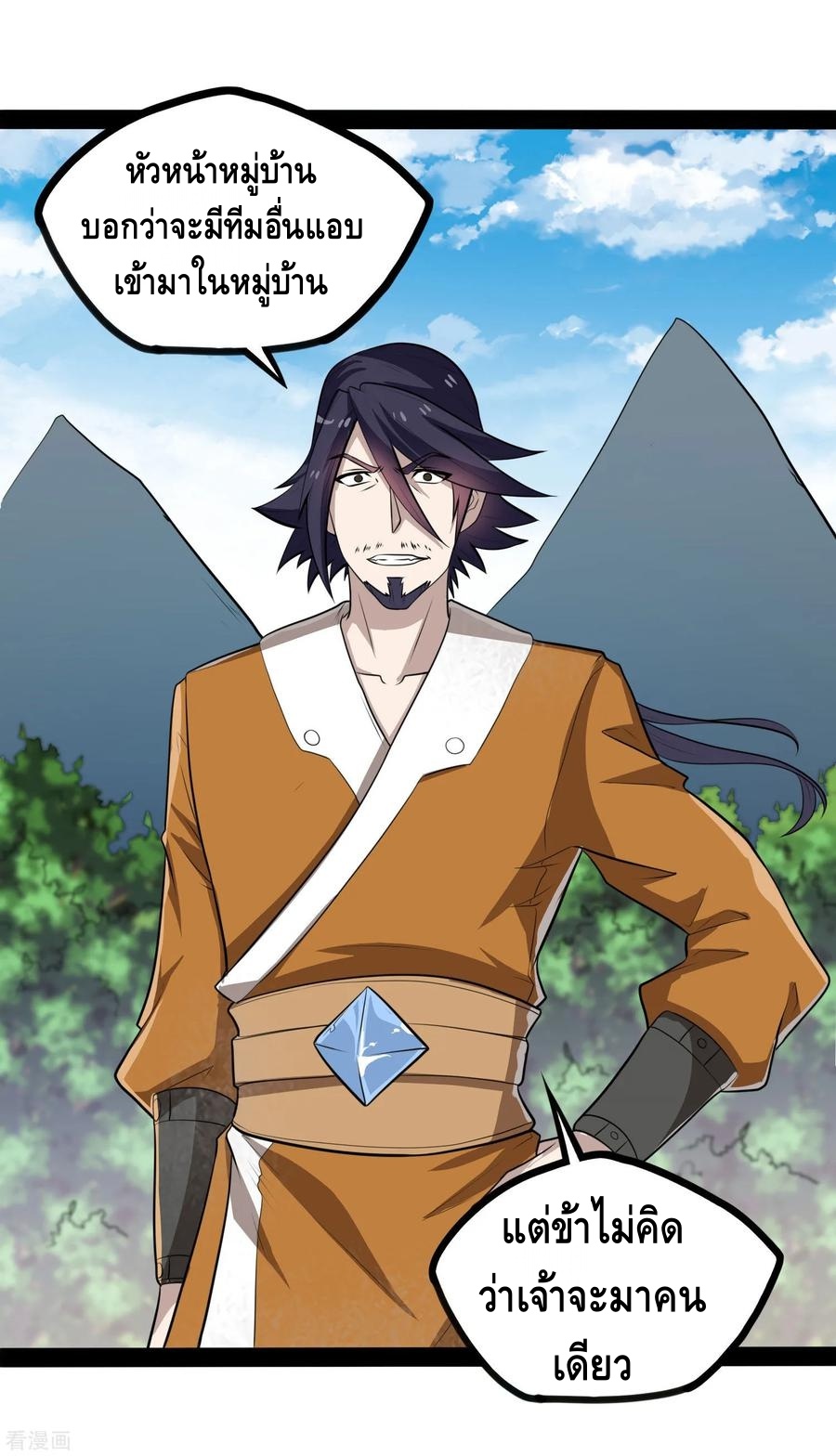 เหยียบย่ำแม่น้ำอมตะ ตอนที่ 51 หน้า 10