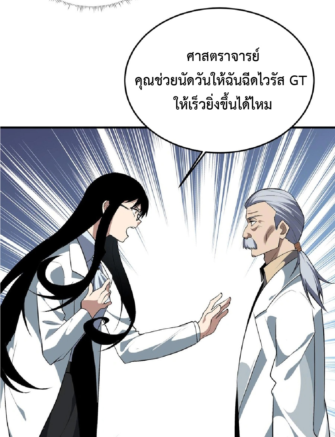 การวิวัฒนาการจากปลาคาร์พสู่มังกร ตอนที่ 19 หน้า 19